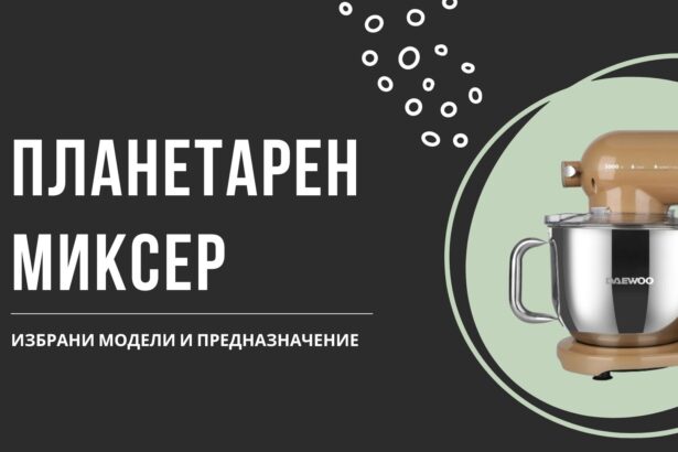 Планетарен миксер