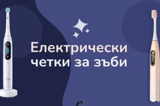 Електрически четки за зъби