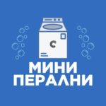 илюстрация на мини пералня