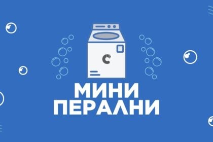 илюстрация на мини пералня