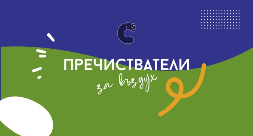 Най-добрите пречистватели за въздух