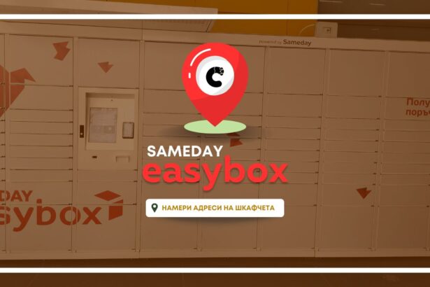easybox локация