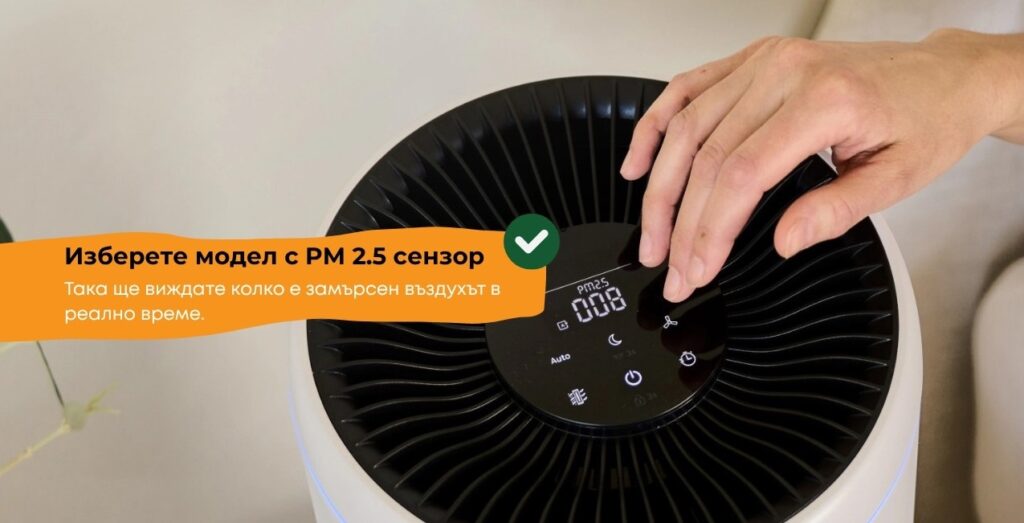 пречиствател с PM2.5 сензор