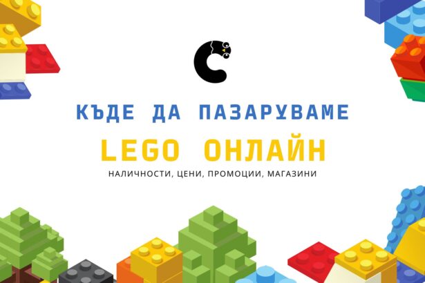 Къде да пазаруваме ЛЕГО онлайн?