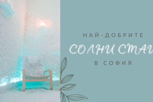 Солни стаи в София