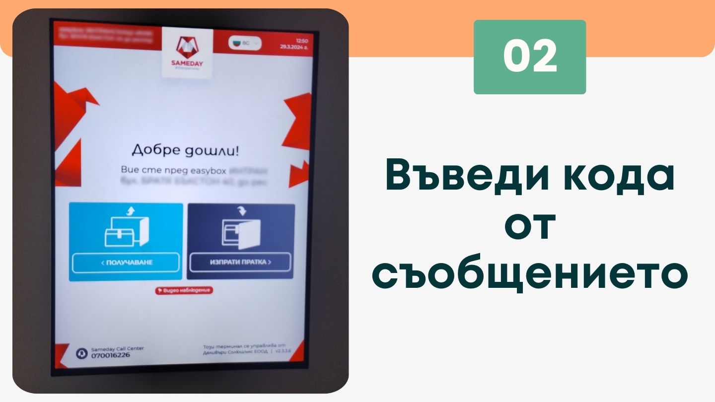 Вземане на пратка от изибокс (Стъпка по стъпка) - Chudenka.bg