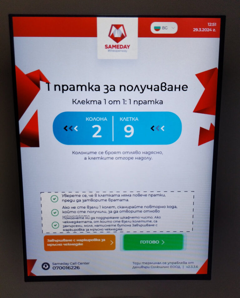 Вземане на пратка от изибокс (Стъпка по стъпка) - Chudenka.bg