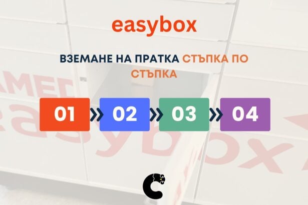 easybox получаване