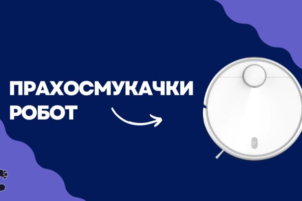 Прахосмукачки Робот