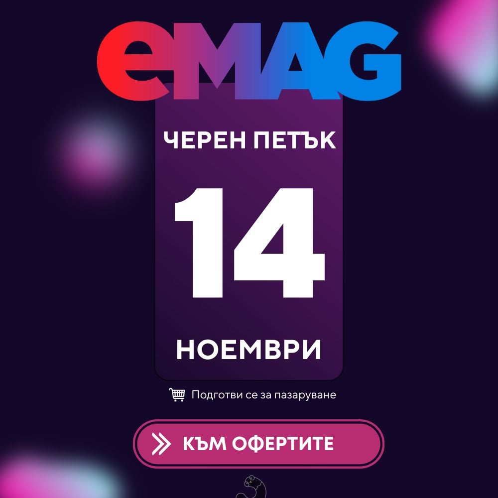 емаг черен петък дата