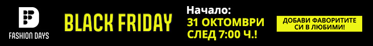 черен петък fashion days