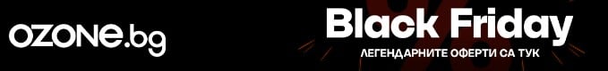 Ozone.bg черен петък