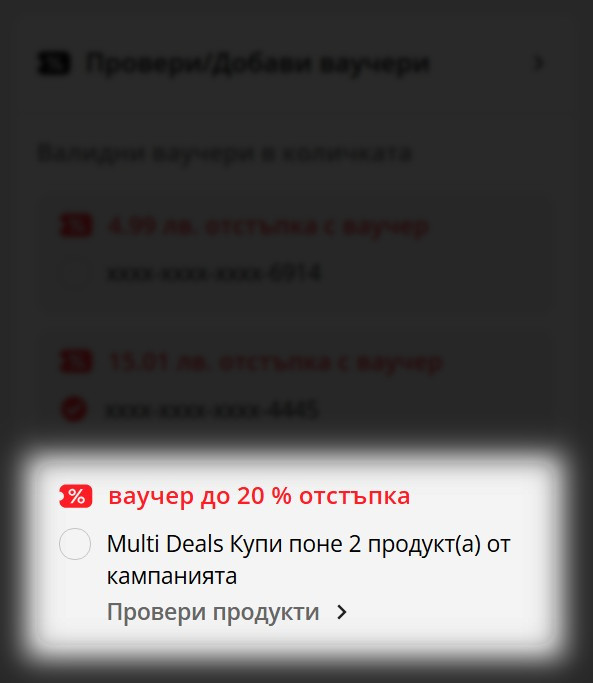 ваучер емаг активиране