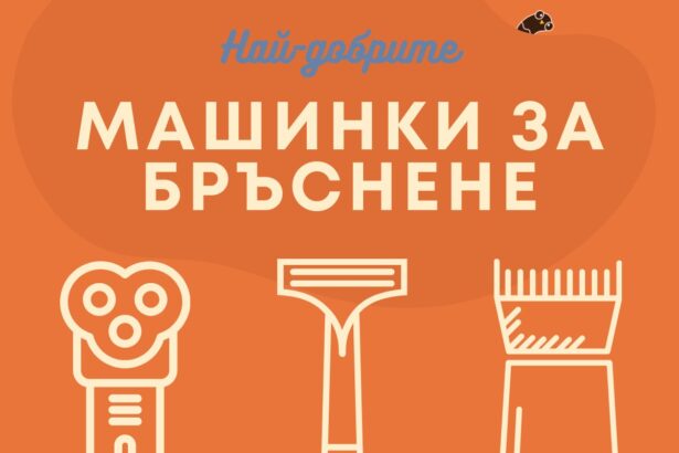Машинки за бръснене