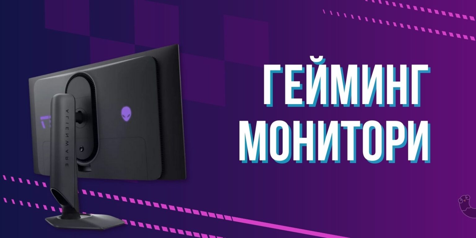 Гейминг монитори