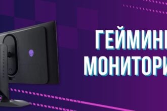 Гейминг монитори
