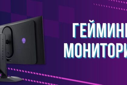 Гейминг монитори