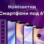 Компактни Смартфони под 6"
