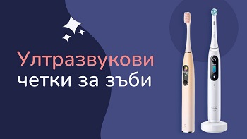 Ултразвукови четки