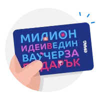 ваучер за подарък от еМАГ илюстрация