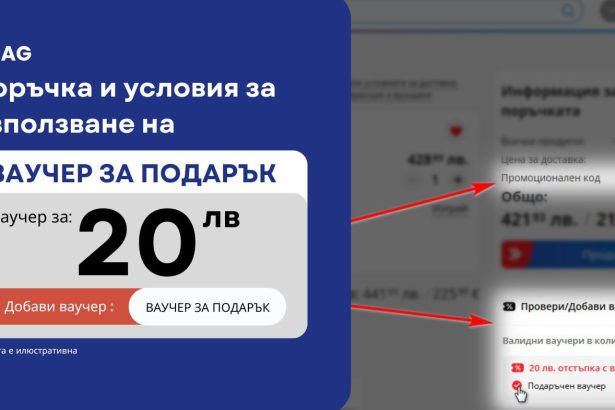 ваучер емаг