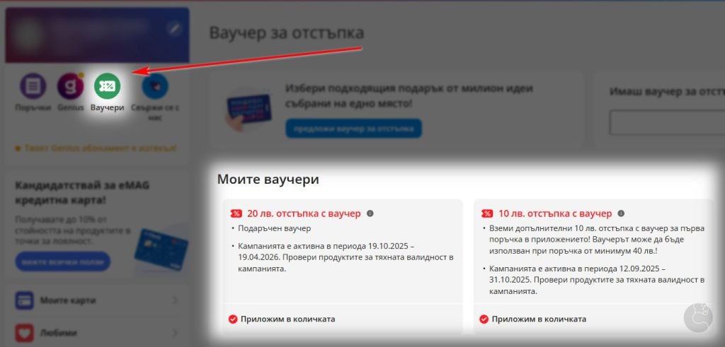 ваучер в ЕМАГ