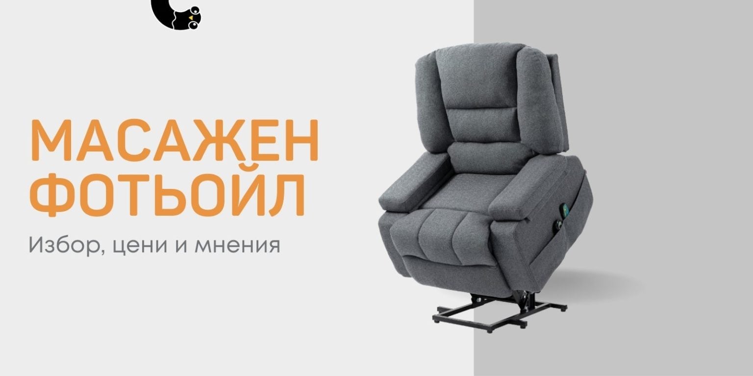 масажен фотьойл