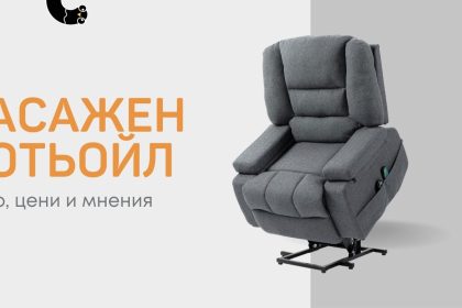 масажен фотьойл