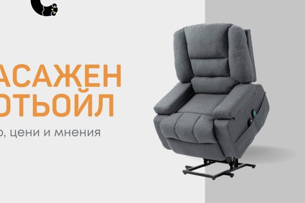 масажен фотьойл