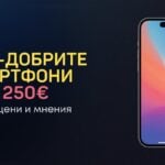смартфони под 250 евро