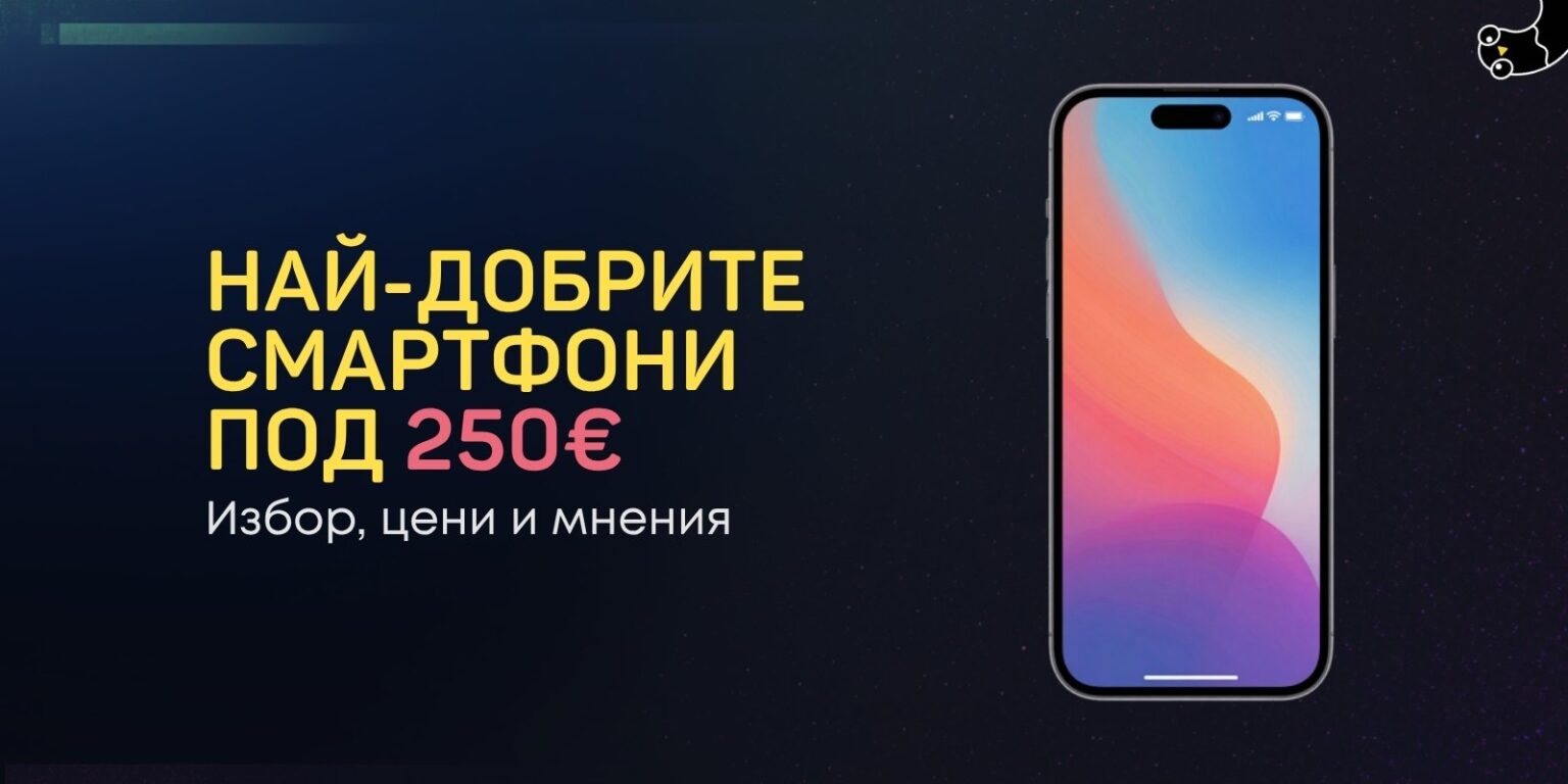 смартфони под 250 евро