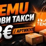 тему такси нови