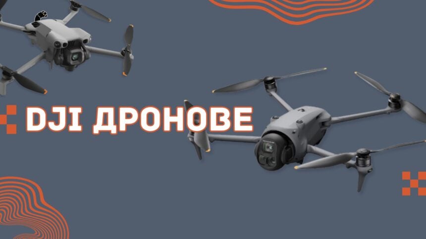 DJI дронове