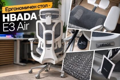 Eргономичен стол - HBADA E3 Air